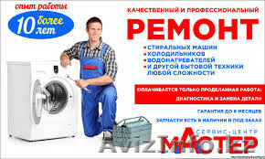 ремонт ,бытовой техники - Изображение #1, Объявление #1523156