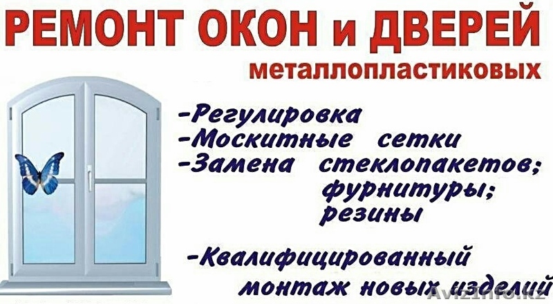 Ремонт окон - любой сложности! - Изображение #1, Объявление #1524164
