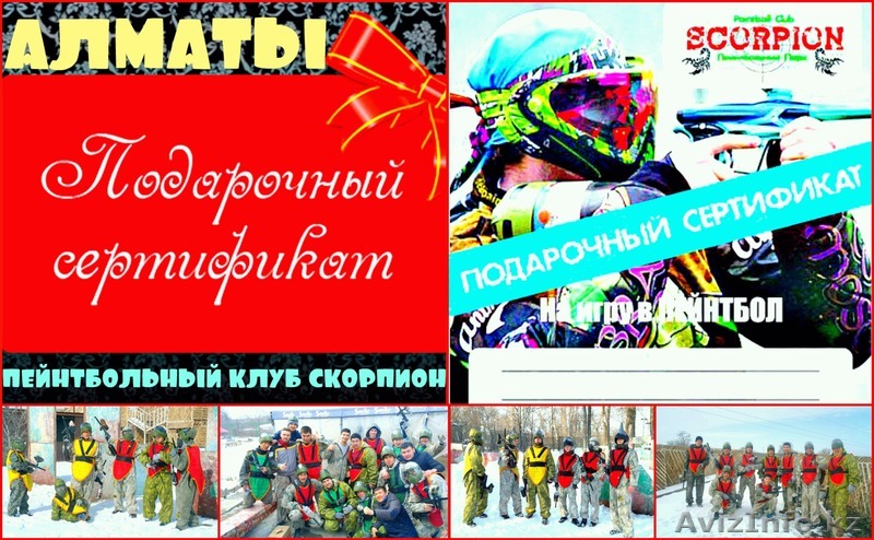 На 23 февраля подарок, сертификат в пейнтбол Алматы - Изображение #1, Объявление #1526078