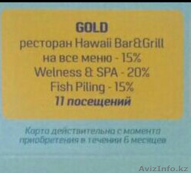 Продаю золотые карты в аквапарк HAWAII (ГАВАЙИ) - Изображение #1, Объявление #1521315
