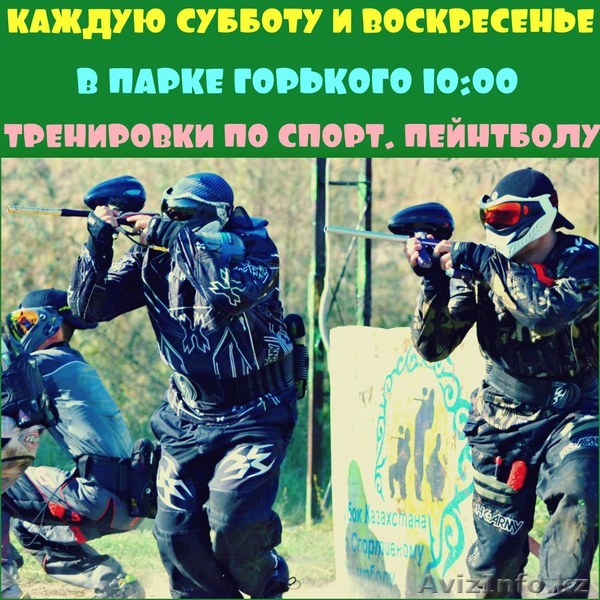 Каждую субботу и воскресенье тренировки по спортивному пейнтболу.  - Изображение #1, Объявление #1527185