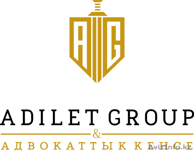 Юридическая компания "Adilet Group" - Изображение #1, Объявление #1530249