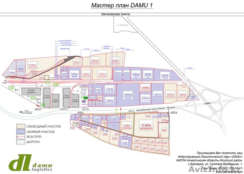 Damu Алматы продаём землю под склады, заводы, офисы. Промбазы - Изображение #1, Объявление #1538029
