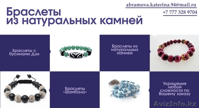 Браслеты из натуральных камней - Изображение #1, Объявление #1532335