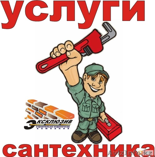 САНТЕХНИЧЕСКИЕ А ТАКЖЕ ЭЛЕКТРИЧЕСКИЕ РАБОТЫ - Изображение #1, Объявление #1533618