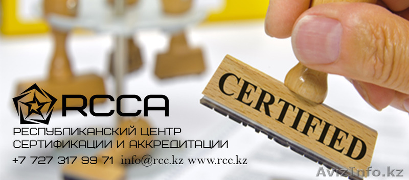 Сертификация, Декларации, ISO, Исо, OHASAS  - Изображение #1, Объявление #1538445