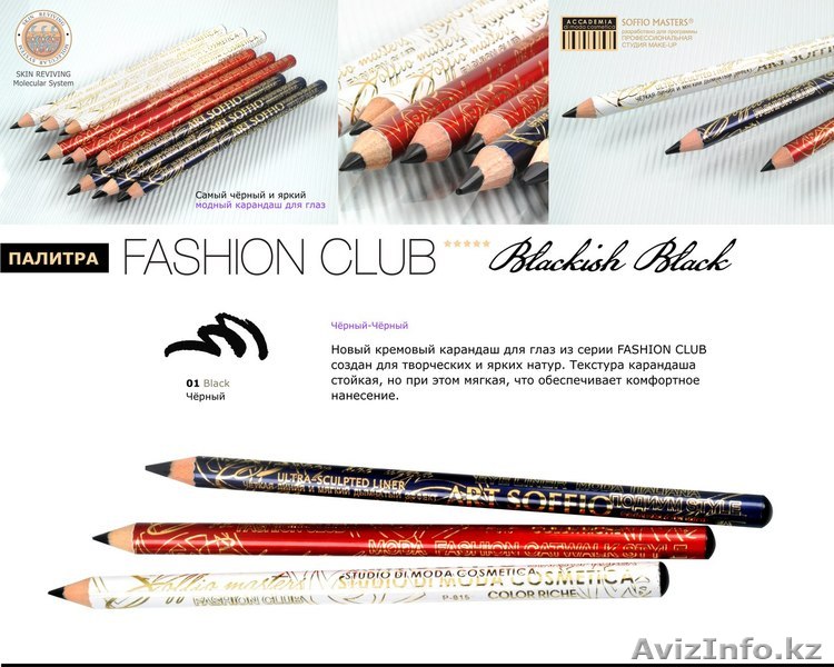 Косметика от Art Soffio в розницу - Изображение #1, Объявление #1544512