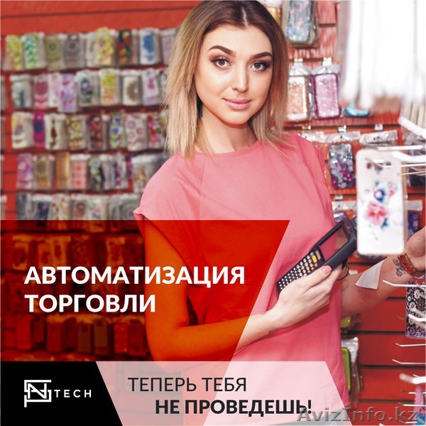 Автоматизация торговли под ключ - Изображение #1, Объявление #1539436