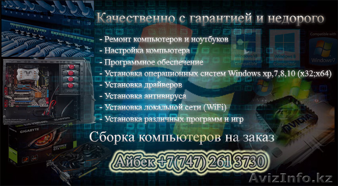 Услуги программиста. Ремонт компьютеров и ноутбуков - Изображение #1, Объявление #1541040
