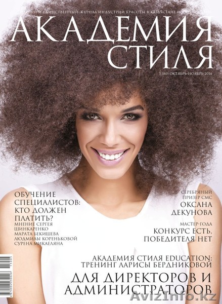 «Академия стиля» - Изображение #1, Объявление #1546286