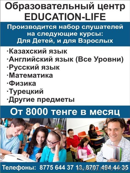 Образовательный центр "Education life" - Изображение #1, Объявление #1543022