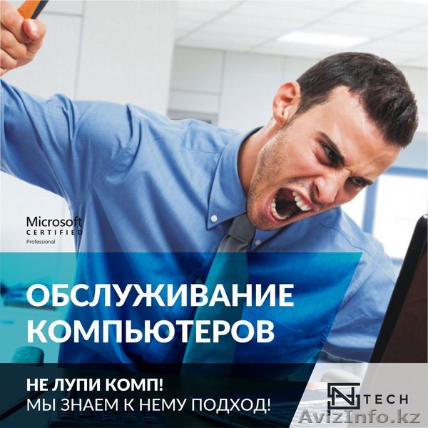 IT аутсорсинг – бесперебойное круглосуточное обслуживание компьютеров  - Изображение #1, Объявление #1533308