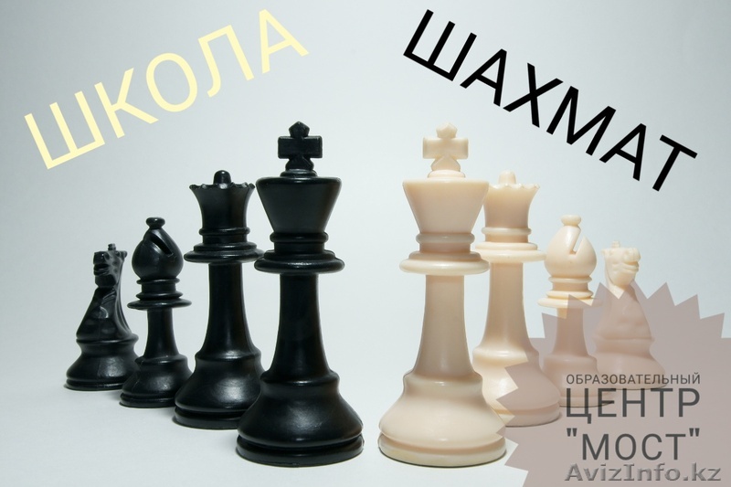 Школа шахмат,набор на обучение. Индивидуально и в группах. - Изображение #1, Объявление #1543388