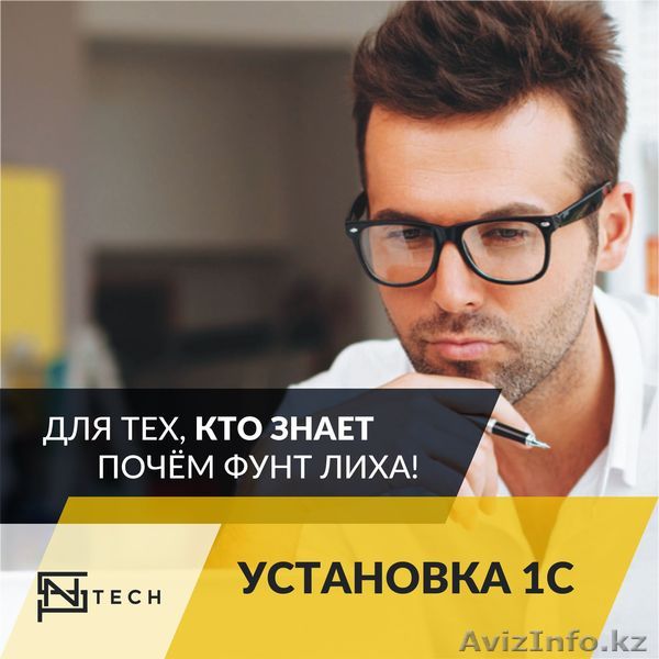 1С. Продажа, настройка и обслуживание. - Изображение #1, Объявление #1535026