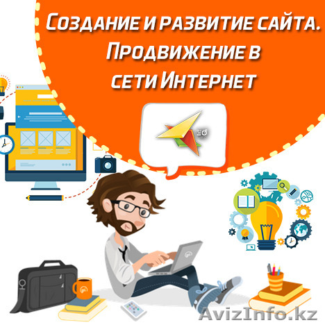 Создание и развитие сайта. Продвижение в сети Интернет - Изображение #1, Объявление #1548186