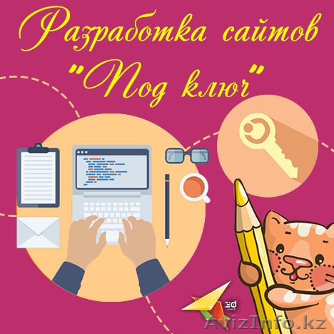  Разработка сайтов под ключ  - Изображение #1, Объявление #1548173