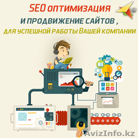 Оптимизация  и продвижение сайтов для успешной работы вашей компании - Изображение #1, Объявление #1548181