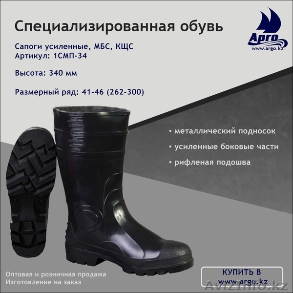 Сапоги мужские резиновые усиленные, МБС, КЩС Артикул: 1СМП-34  - Изображение #1, Объявление #1557934