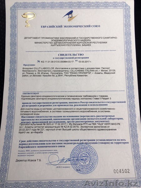 Свидетельство о государственной регистрации - Изображение #1, Объявление #1562044