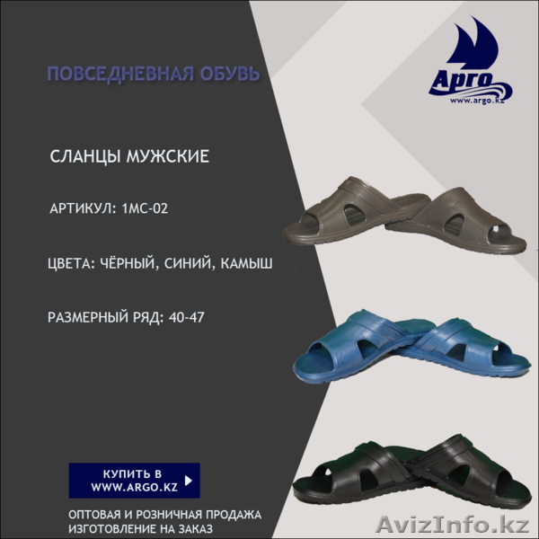 Сланцы мужские (оптом и в розницу) Артикул: 1МС-02  - Изображение #1, Объявление #1556329