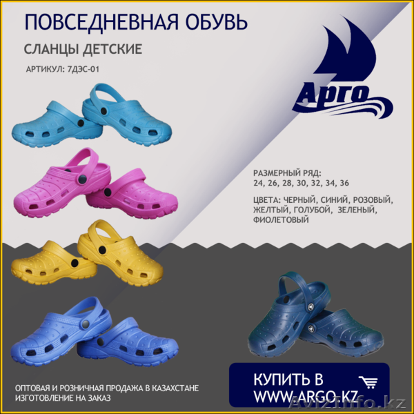 Детские сланцы, сабо - Изображение #1, Объявление #1559899