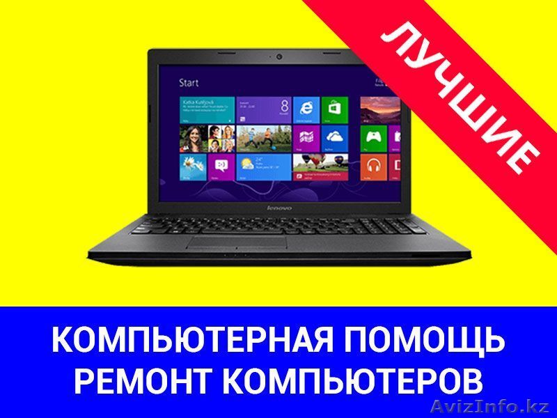 Программист с выездом в алматы 87082745457 Услуги программиста - Изображение #1, Объявление #1362574