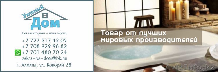 Интернет магазин сантехники в Алматы - Изображение #1, Объявление #1555786