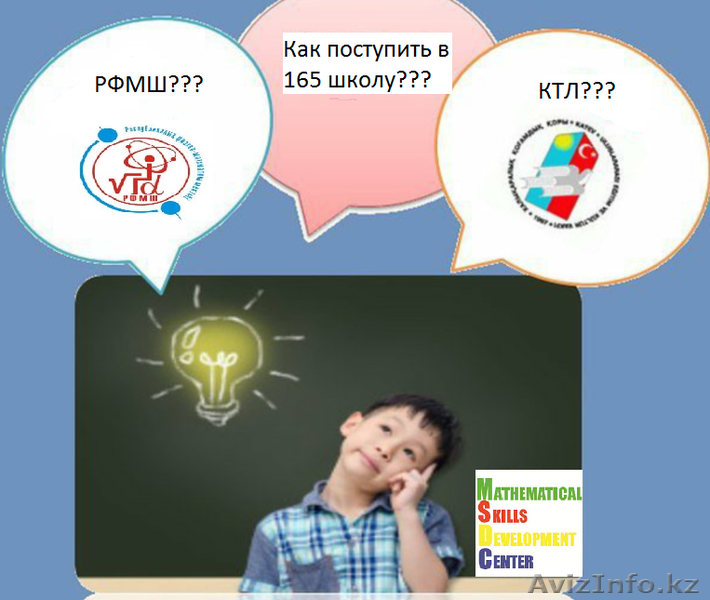165, КТЛ, РФМШ репетотор курсы - Изображение #1, Объявление #1555817