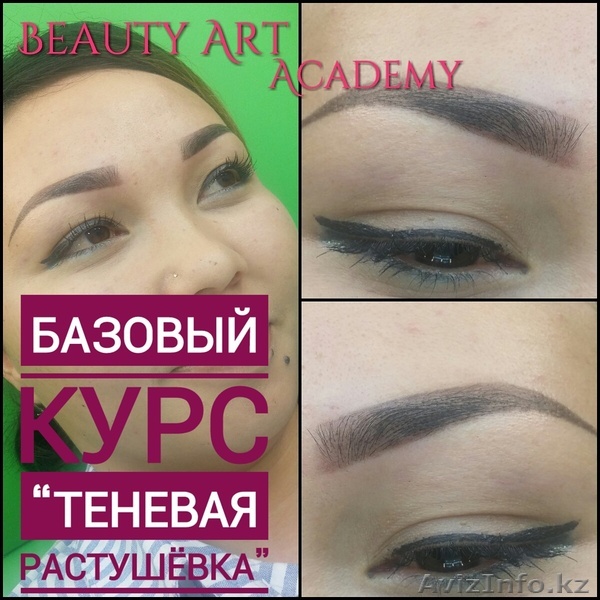 Курсы перманентного макияжа  - Изображение #1, Объявление #1556462