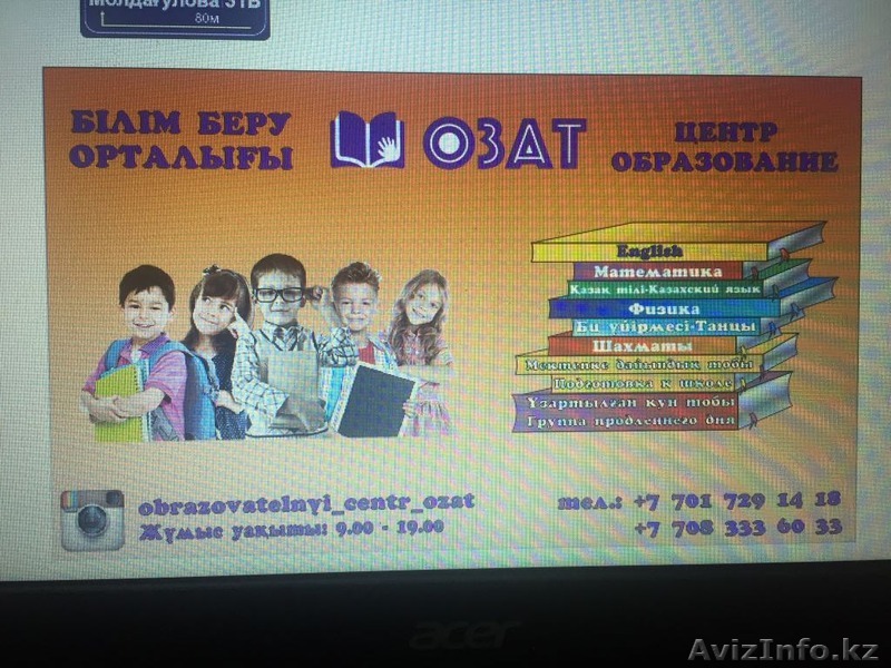 Образовательный центр "Озат" - Изображение #1, Объявление #1555525