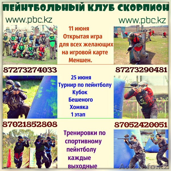 Пейнтбольный парк Скорпион (Загородный комплекс за ГРЭСом)  - Изображение #1, Объявление #1544403