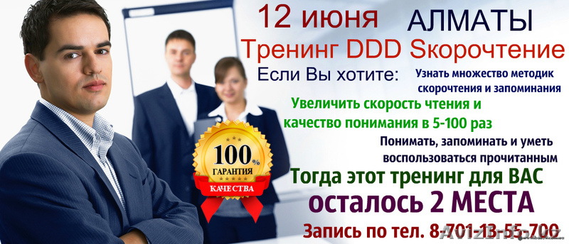 Cкорочтение для Взрослых людей - Изображение #1, Объявление #1563884