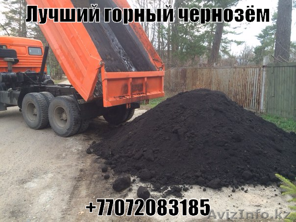 Чернозём доставка - Изображение #1, Объявление #1565056