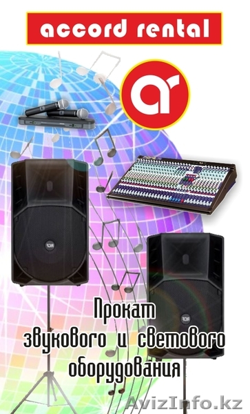 Аренда звука и света на банкет - Изображение #1, Объявление #1567112