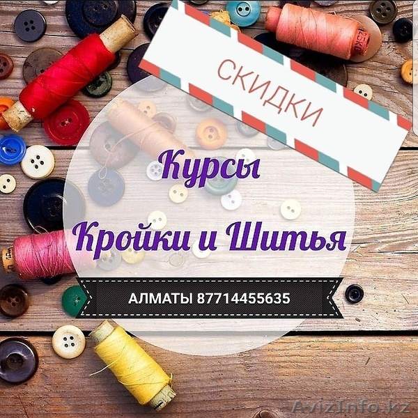 Обучение кройка и шитье - Изображение #1, Объявление #1567880