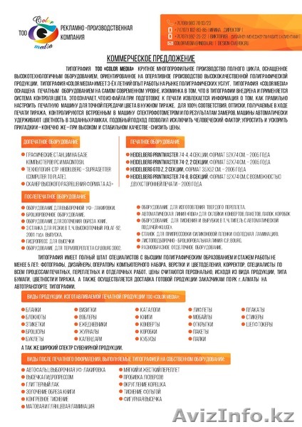 Рекламно-производственная компания.Типография - Изображение #1, Объявление #1567047