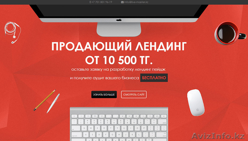 Cоздание продающих сайтов от 10 500 тг. - Изображение #1, Объявление #1567257