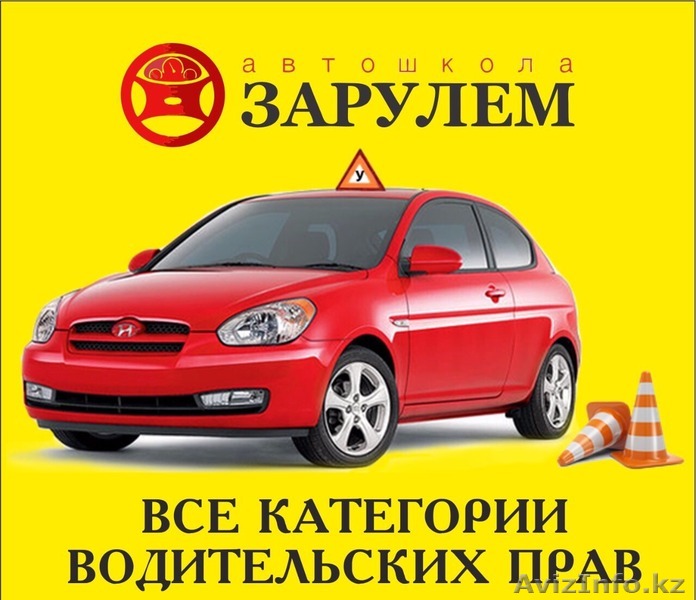 Курсы дистанционного онлайн-обучения на любую категорию! Без посещений ! - Изображение #1, Объявление #1571139