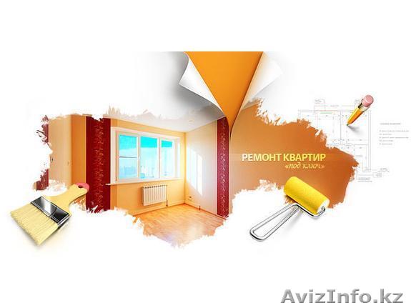 Ремонт под ключ квартир и домов - Изображение #1, Объявление #1571874