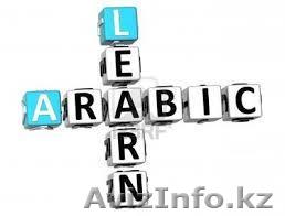 Арабский Язык от Open Door - Изображение #1, Объявление #1572152