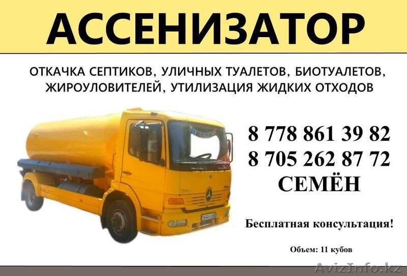 Ассенизатор откачка - Изображение #1, Объявление #1572349