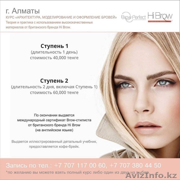 Обучающий курс "Архитектуры  бровей " - Изображение #1, Объявление #1571170