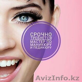 Требуется мастер по маникюру и педикюру - Изображение #1, Объявление #1571171