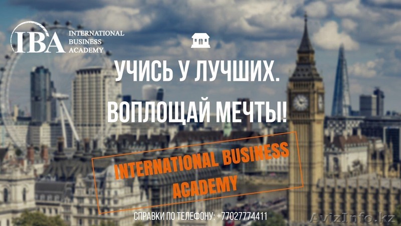 Дистанционное образование за рубежом - Изображение #1, Объявление #1574328