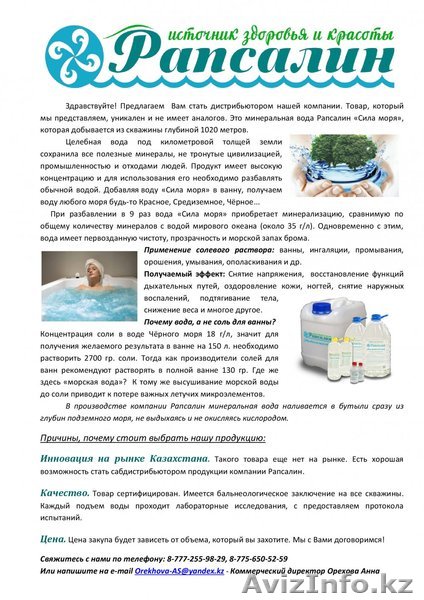 Морская вода - Рапсалин (Источник здоровья) - Изображение #1, Объявление #1570278