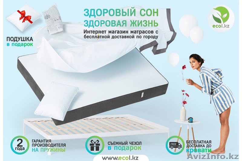 Ортопедические матрасы с бесплатной доставкой  - Изображение #1, Объявление #1573140