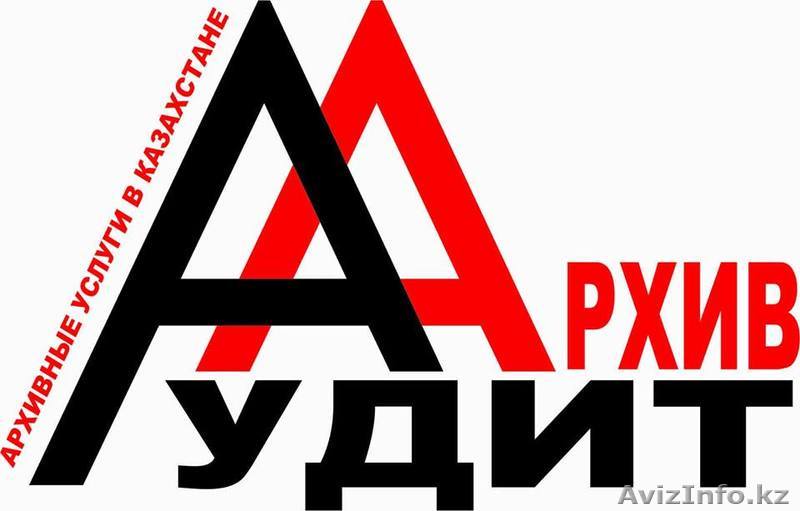 ТОО «BSP Archiv Audit»  - Изображение #1, Объявление #1577786