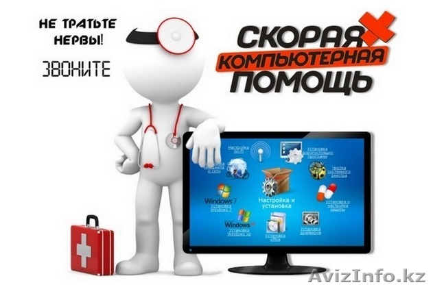 РЕМОНТ КОМПЬЮТЕРОВ В ШЫМКЕНТЕ ВЫЕЗД НА ДОМ И ОФИС! - Изображение #1, Объявление #1579776