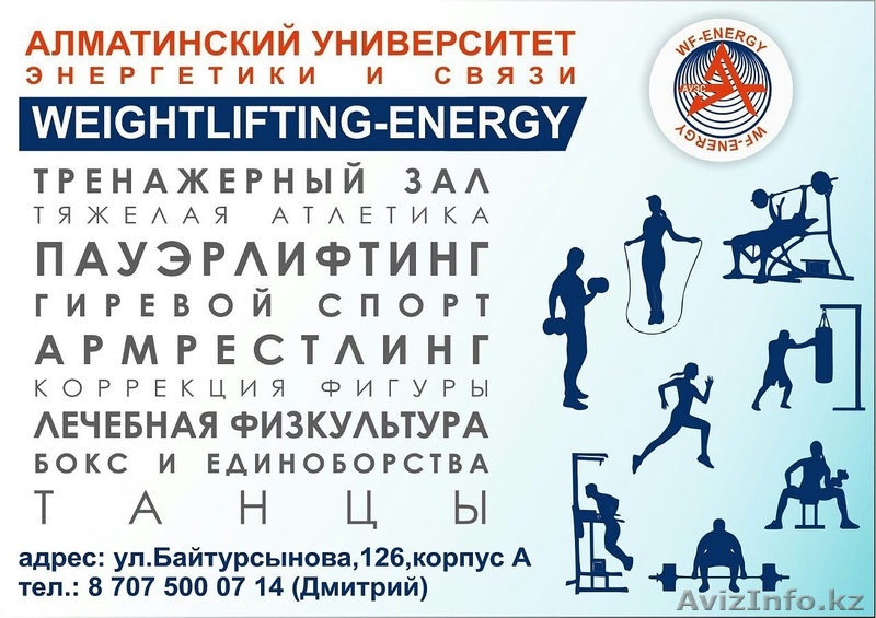 Силовой центр. Тренажерный зал - Изображение #1, Объявление #1577544