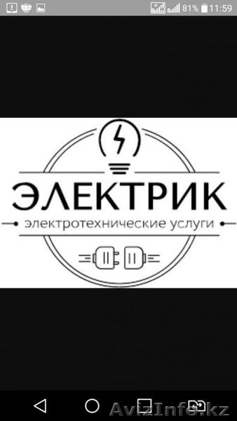 Электрик. Высококвалифицированный электрик выполняет все виды электромонтажных р - Изображение #1, Объявление #1578512
